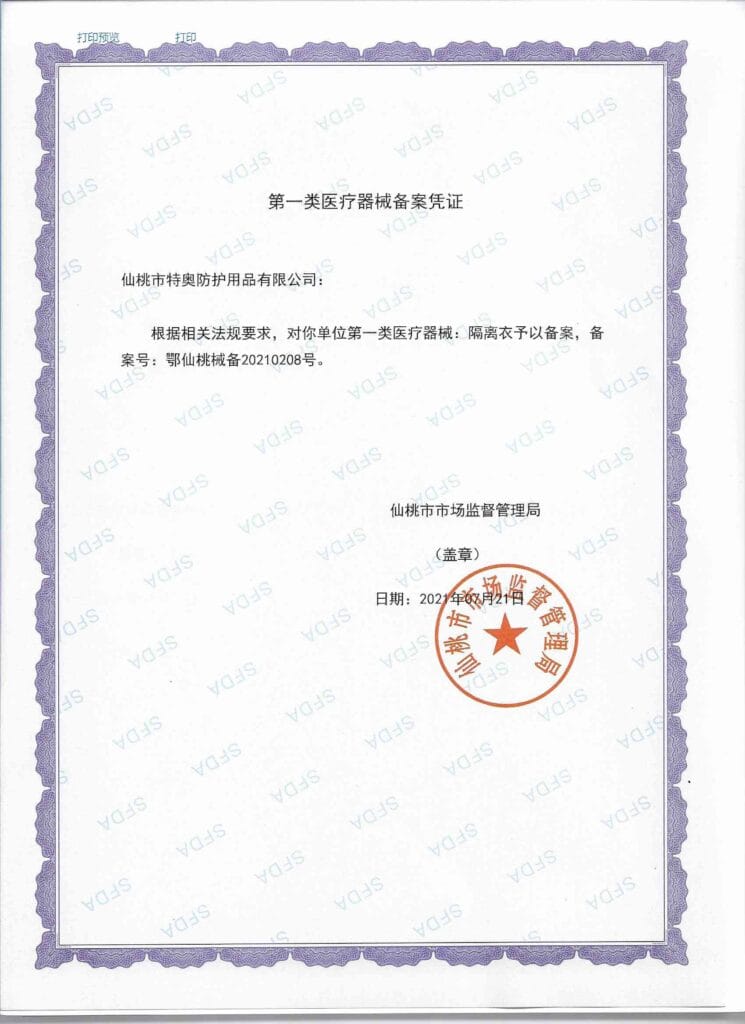 geliyidiyileiyiliaoqixiebeianpingzheng