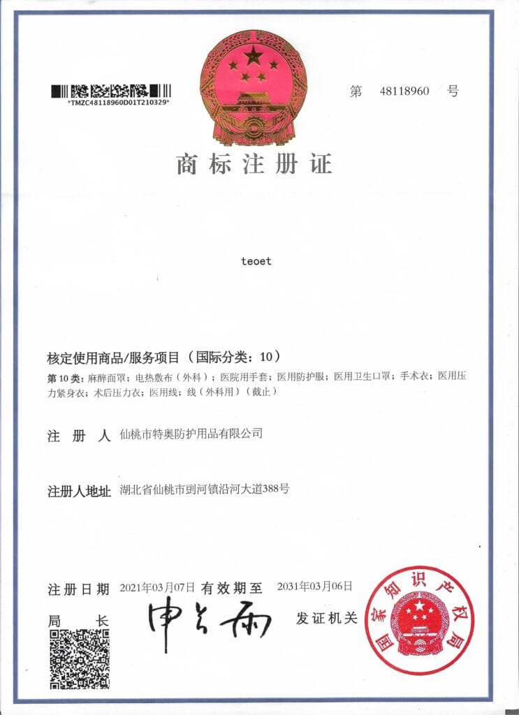 teoet商标注册证