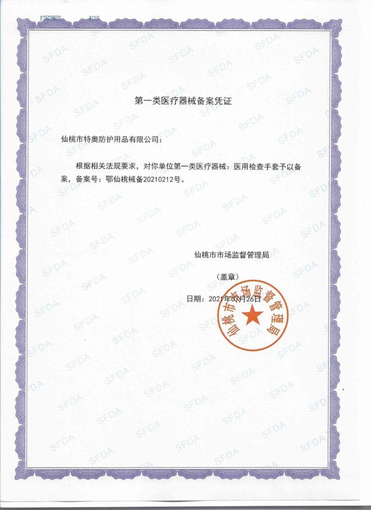 yiyongjianchashoutaodiyileiyiliaoqixiebeianpingzheng