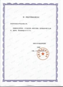 yiyongjianchashoutaodiyileiyiliaoqixiebeianpingzheng